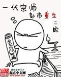 一代宗師都市重生by二蛇筆趣閣無彈窗
