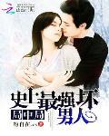 局中局，史上最強(qiáng)壞男人