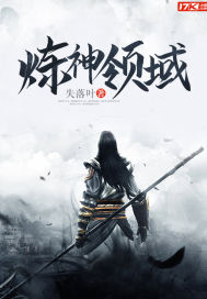 煉神領(lǐng)域by失落葉筆趣閣無彈窗