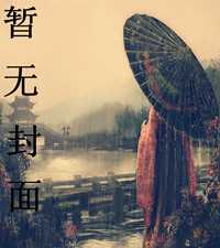 王妃太撩人：王爺，克制點(diǎn)