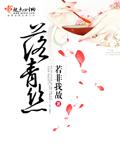 落青絲