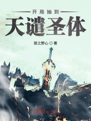 開局簽到天譴圣體