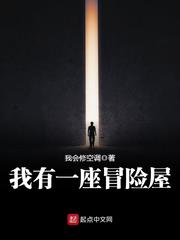 我有一座恐怖屋by我會(huì)修空調(diào)筆趣閣無彈窗