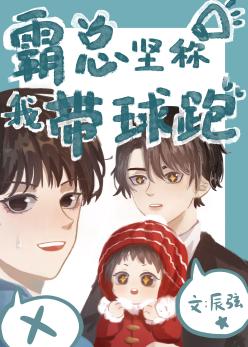 霸總堅稱我?guī)蚺芰? title=