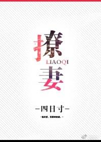 撩妻[婚戀]