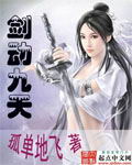 劍動(dòng)九天