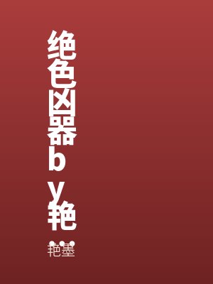 斯德哥爾摩沒有眼淚