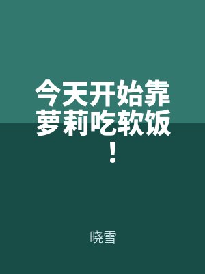 天堂春二條藤花