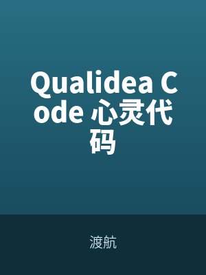 Qualidea Code 心靈代碼