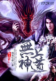 無(wú)上神道by楓落憶痕